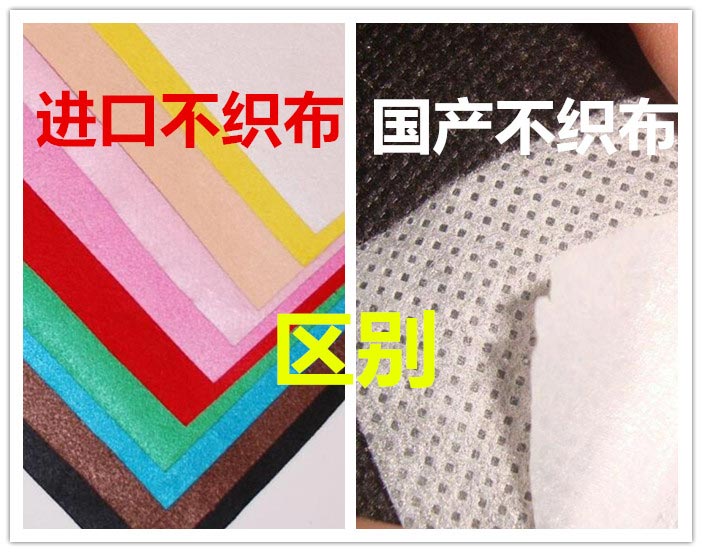 進(jìn)口不織布和國產(chǎn)不織布的區(qū)別
