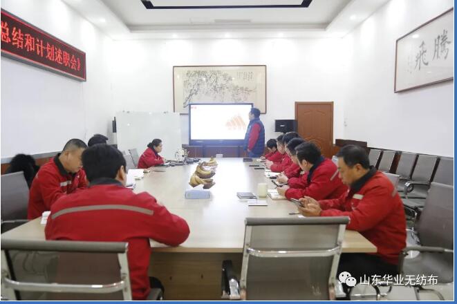 山東華業(yè)無紡布營銷會(huì)議